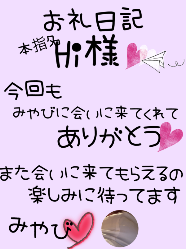☆お礼日記☆4月6日(日)
