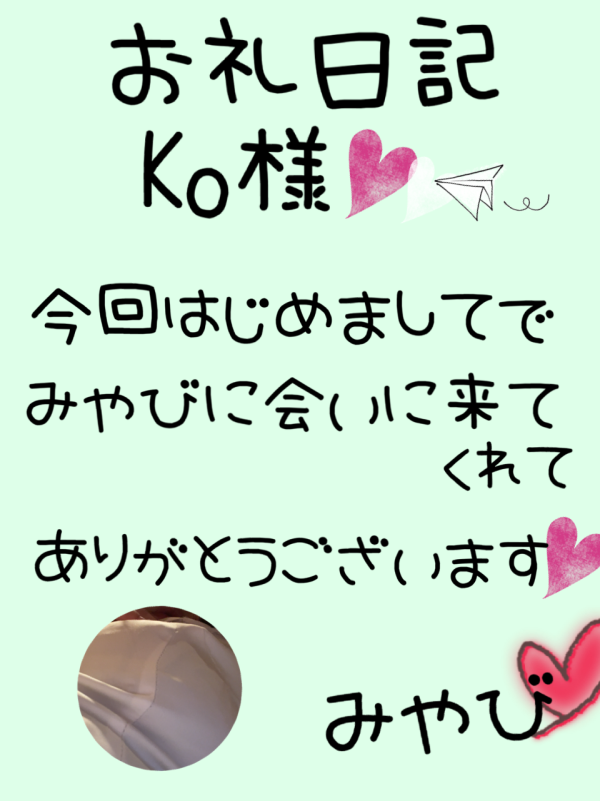 お礼日記☆4月6日(日)