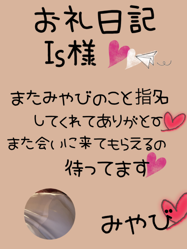 お礼日記☆  4月6日(日)