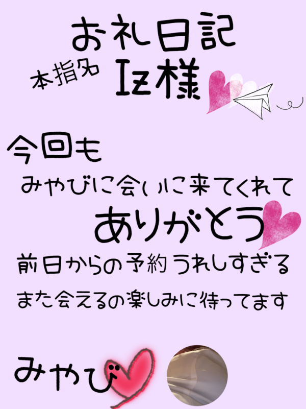 お礼日記☆4月6日(日)