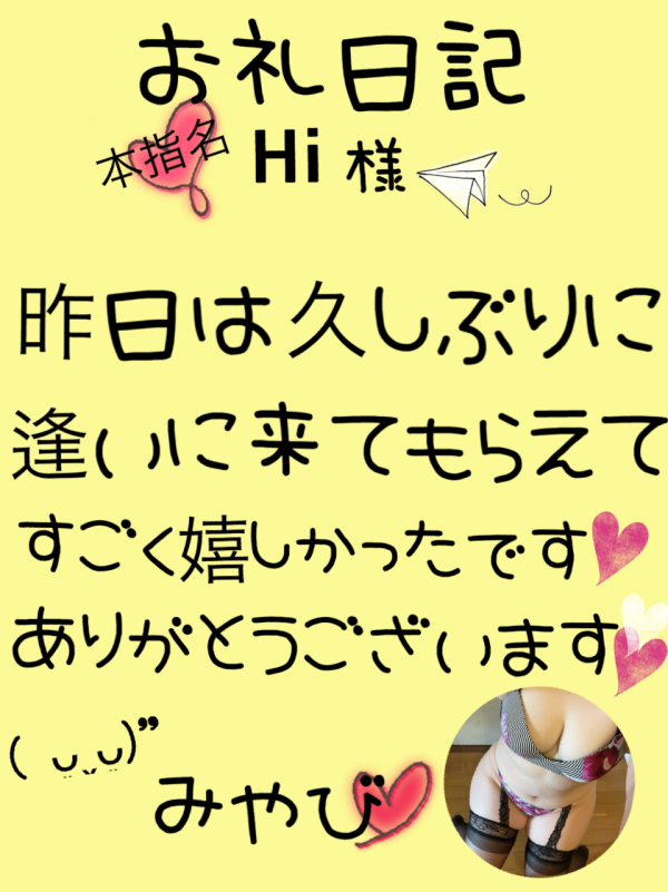 お礼日記☆6月13日(金)☆