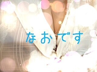 なおです