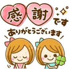 お礼♪