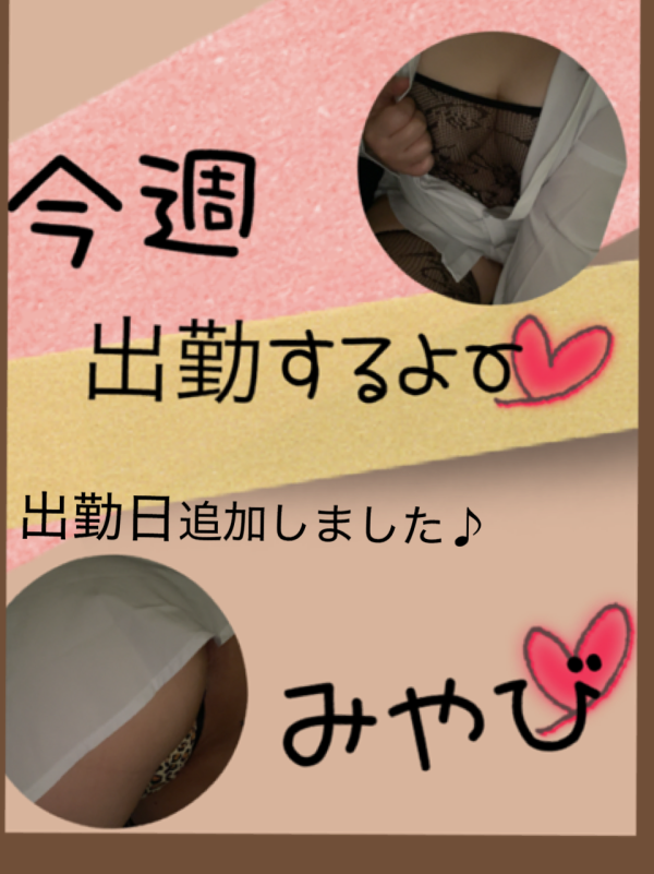 今週出勤するよ～！