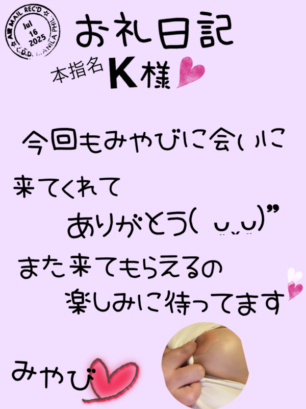 お礼日記☆7月16日☆