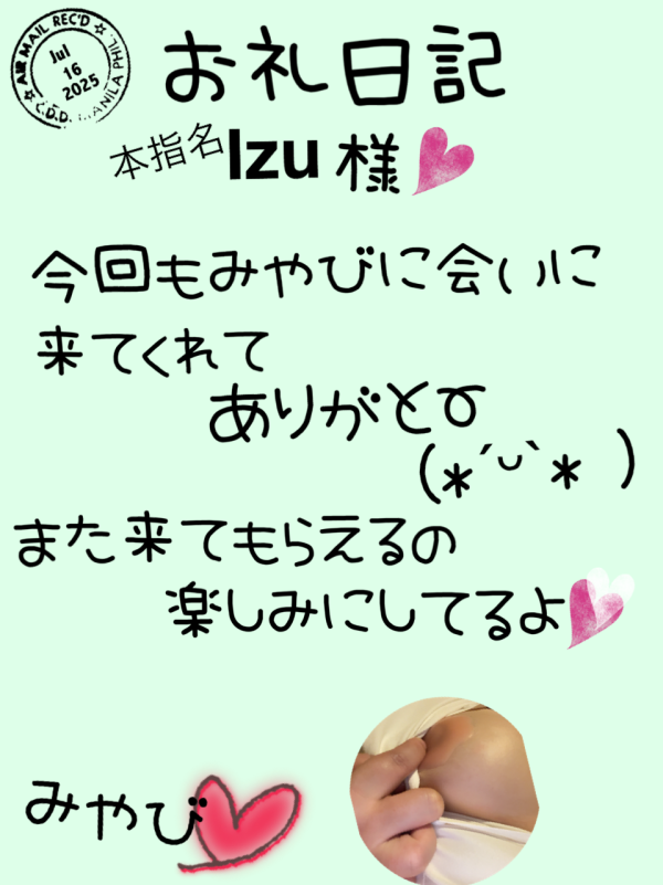 お礼日記☆7月16日☆