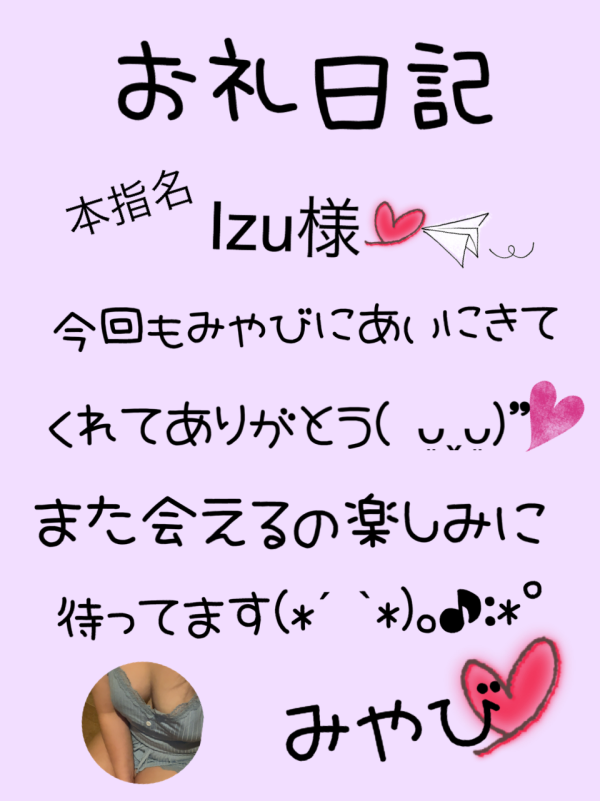 お礼日記☆7月21日☆