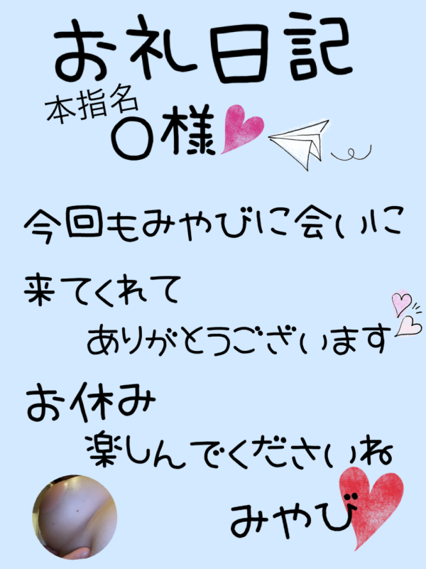 お礼日記☆7月22日（火）☆