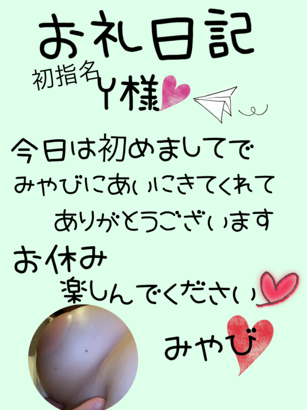 お礼日記☆7月22日（火）☆