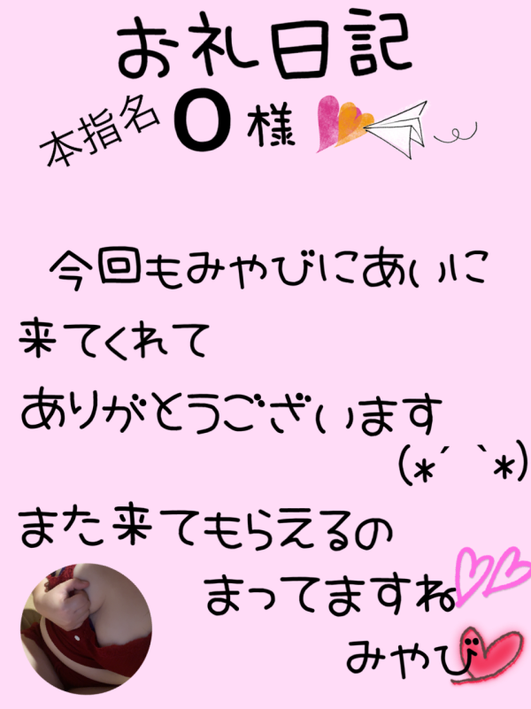 お礼日記☆10月17日(金)☆