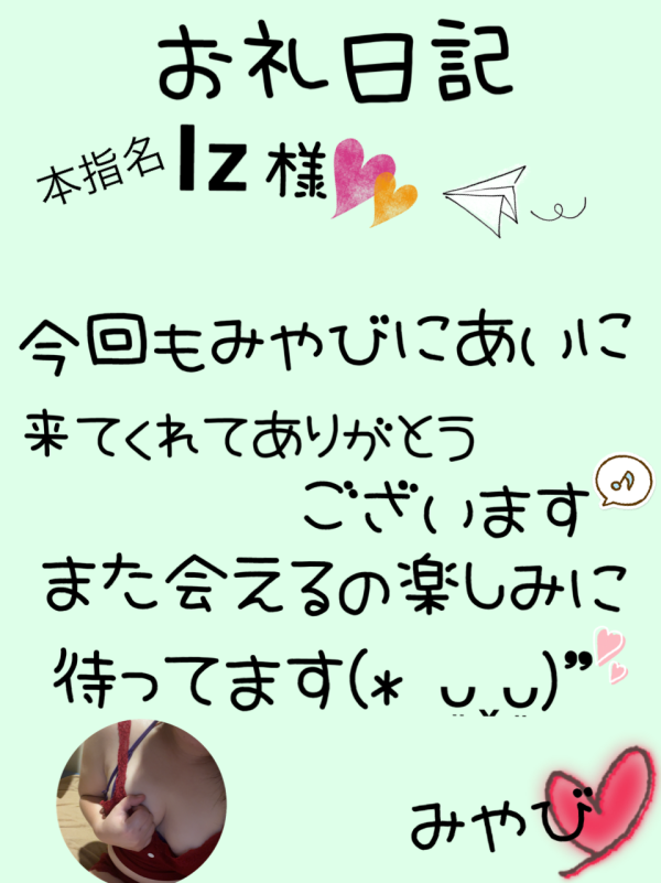 お礼日記☆10月17日(金)☆