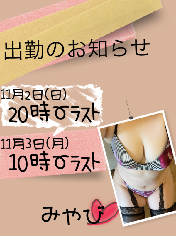 出勤のお知らせ