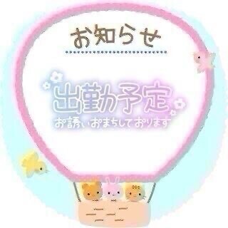 来週末出勤します!