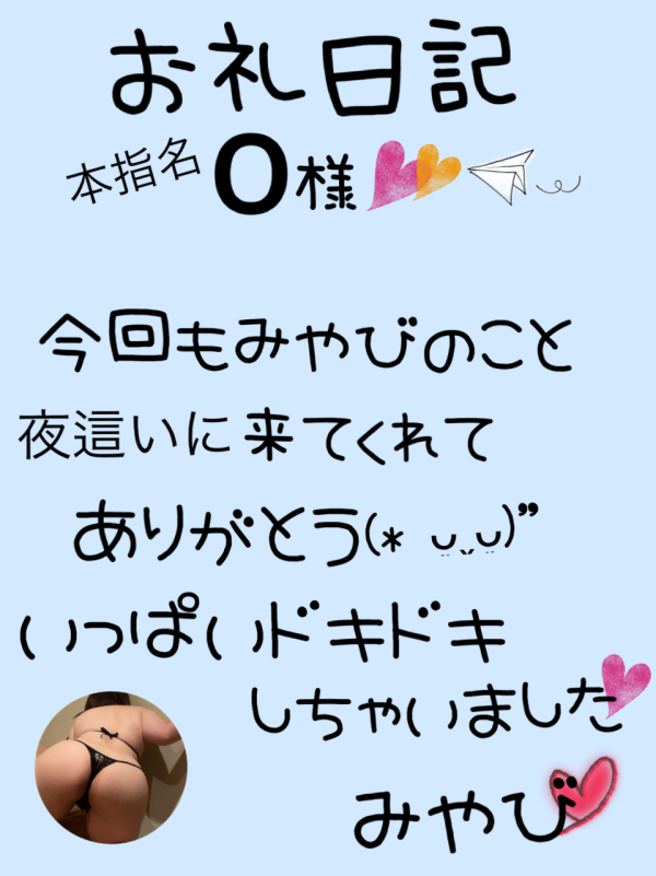 お礼日記☆11月8日(土)☆
