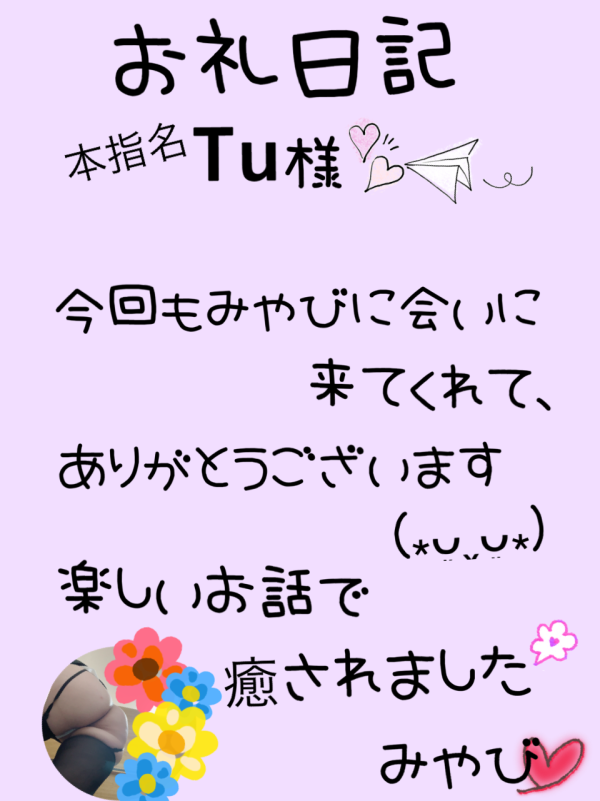 お礼日記☆11月9日(日)☆