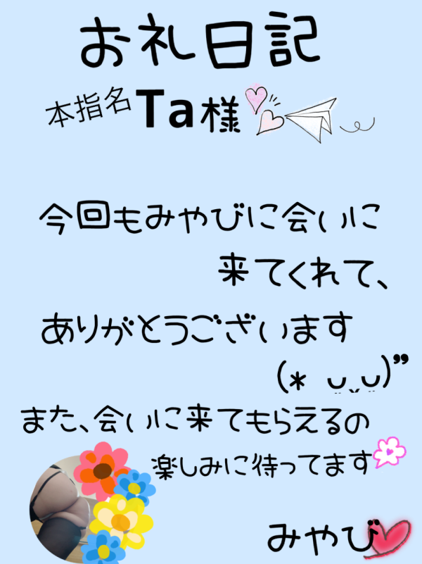 お礼日記☆11月9日(日)☆