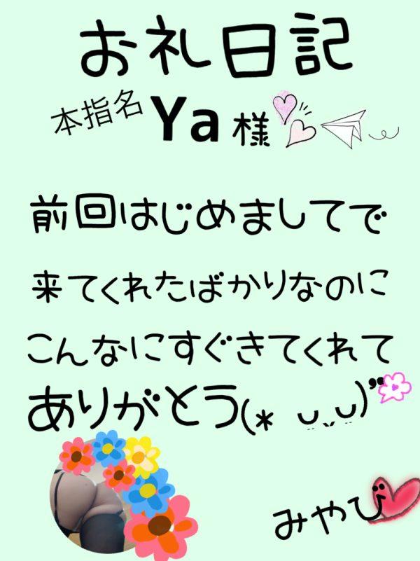 お礼日記 ☆11月9日(日)☆
