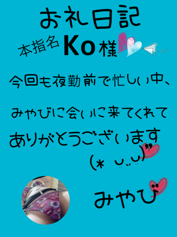 お礼日記☆11月30日(日)☆
