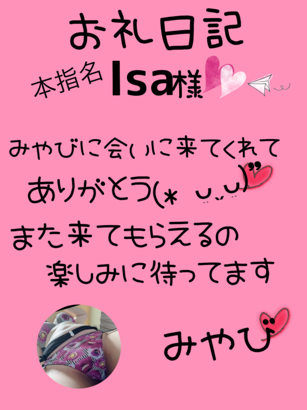 お礼日記☆11月30日(日)☆