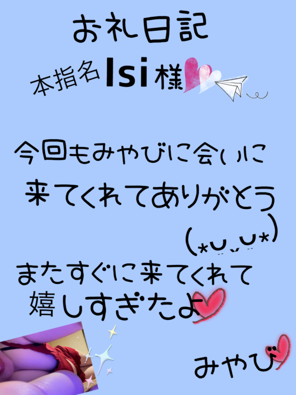 お礼日記☆11月30日(日)☆