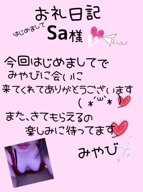 お礼日記☆11月30日(日)☆