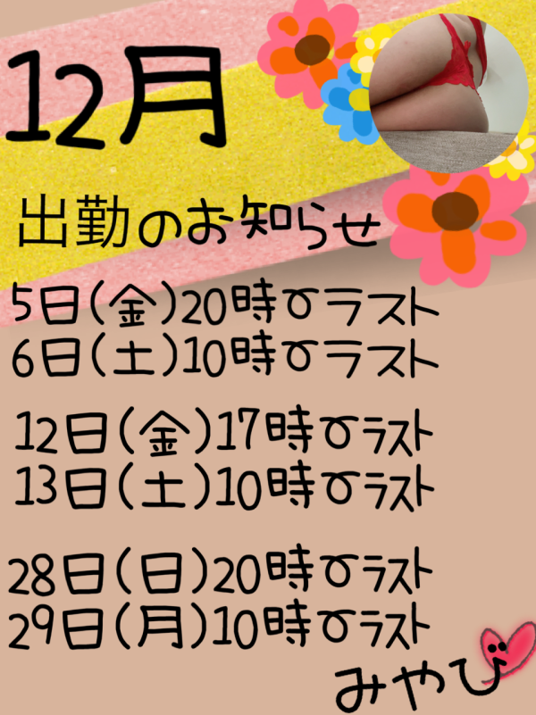 ☆出勤のお知らせ☆