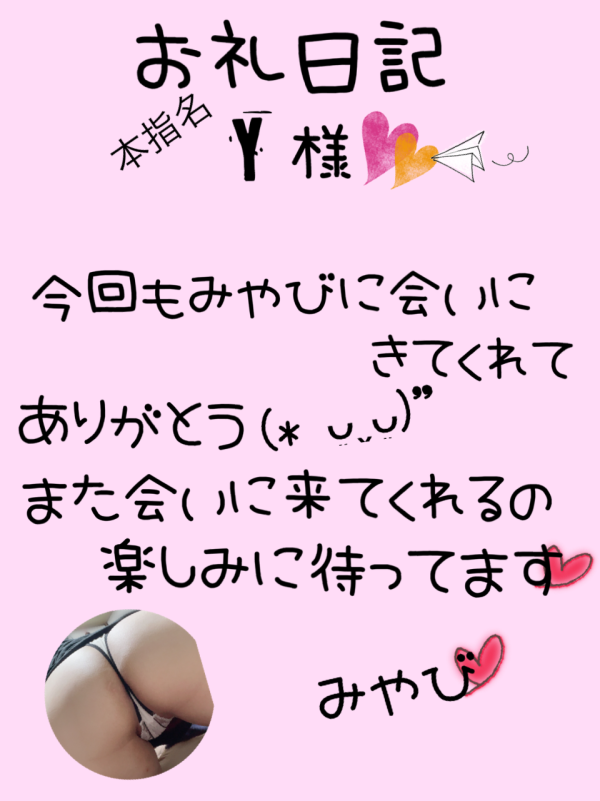 お礼日記☆12月6日（土）☆