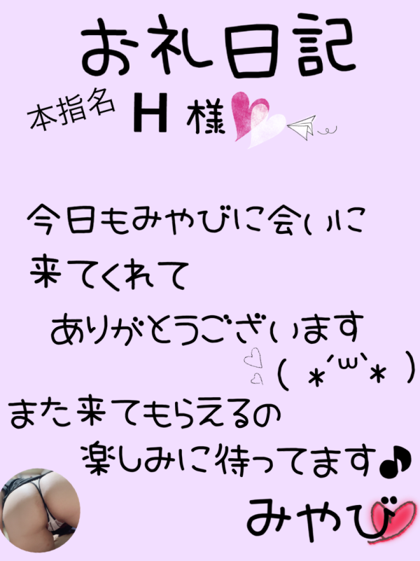 お礼日記☆12月6日（土）☆