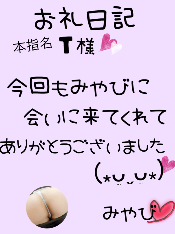 お礼日記☆12月27日(日)☆