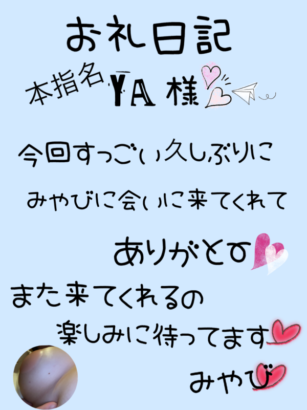 お礼日記   ☆1月28日(水)☆