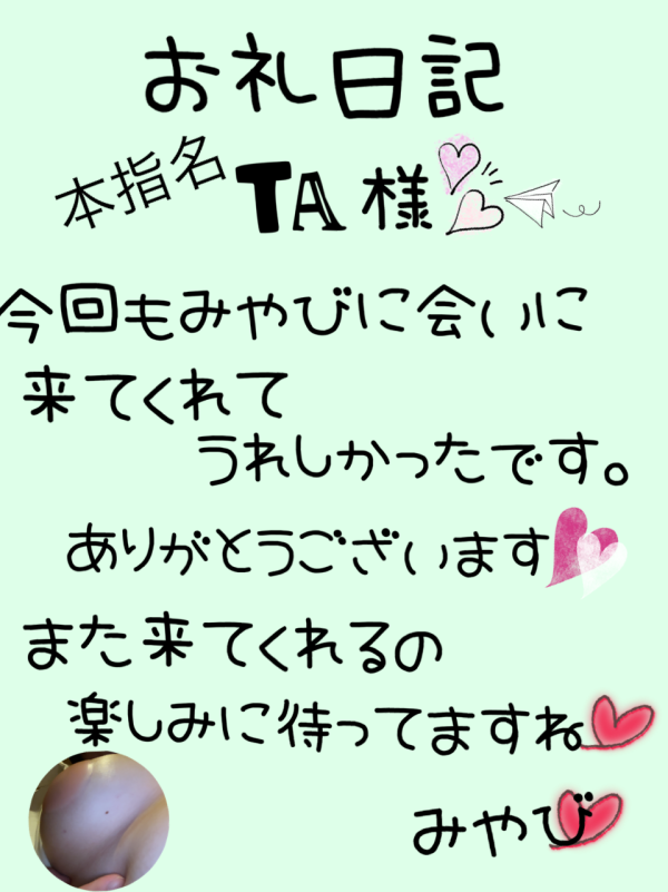 お礼日記☆1月28日(木)☆