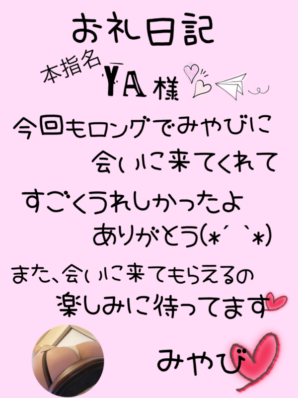 お礼日記☆1月29日(木)☆