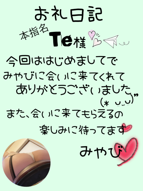 お礼日記☆1月29日(木)☆