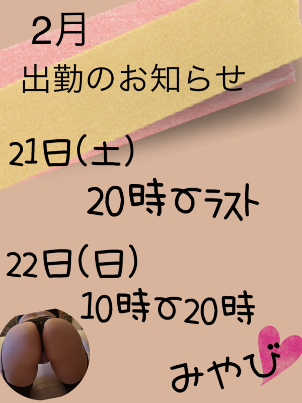 2月出勤予定日