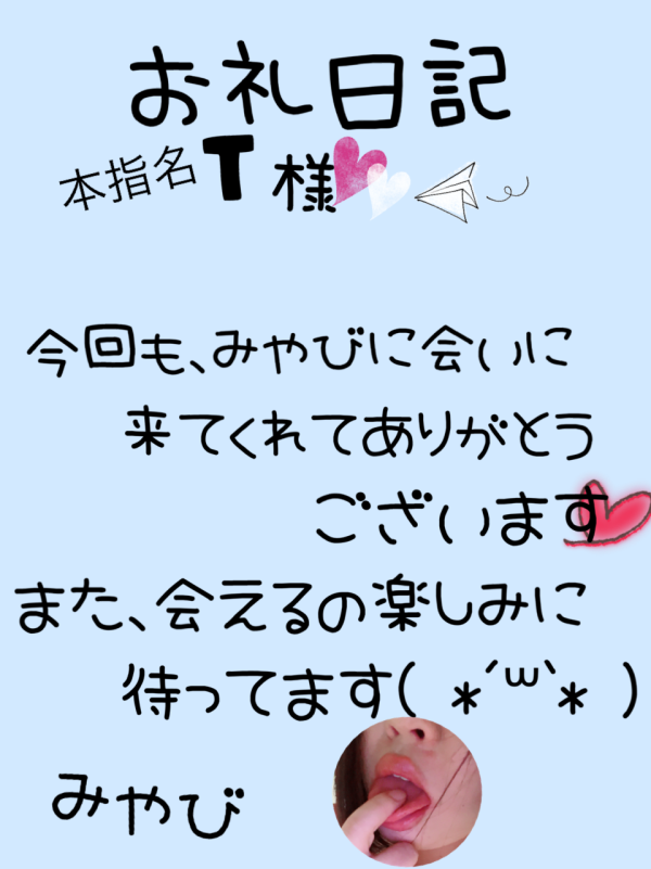 お礼日記☆2月21日☆