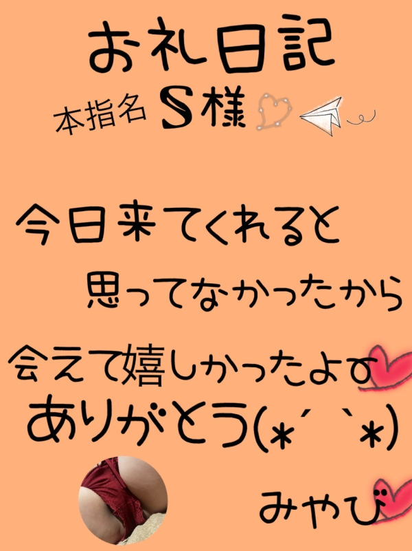 お礼日記   ☆2月22日(日)☆