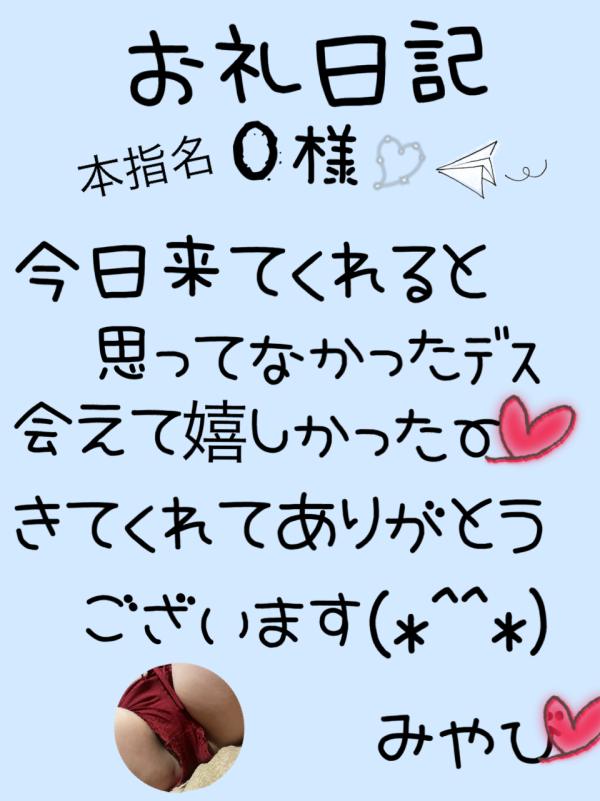 お礼日記☆2月２２日(日)☆