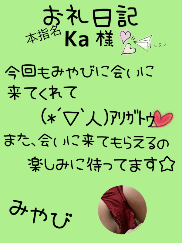 お礼日記☆2月22日(日)☆