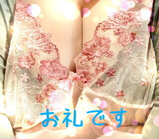 お礼です