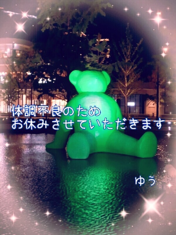 本日は…