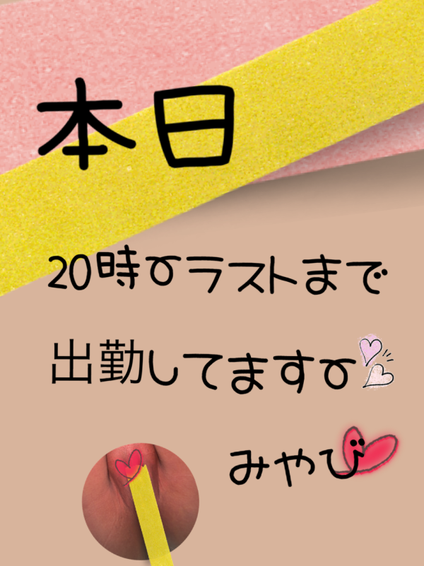 ☆出勤のお知らせ☆