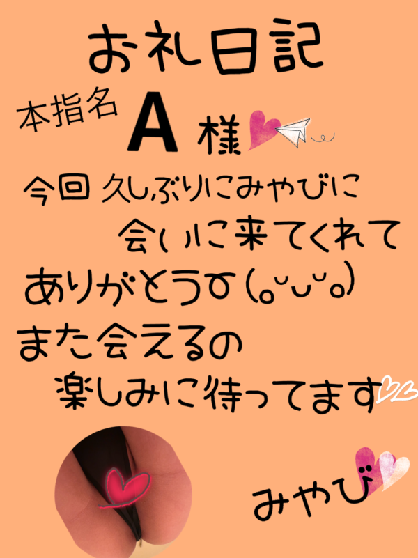 お礼日記☆5月13日(水)☆