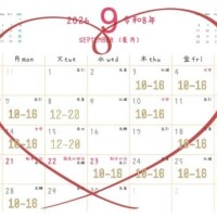 ?9月予定?