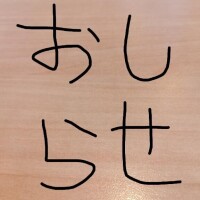 お誕生日祝いに来てね！