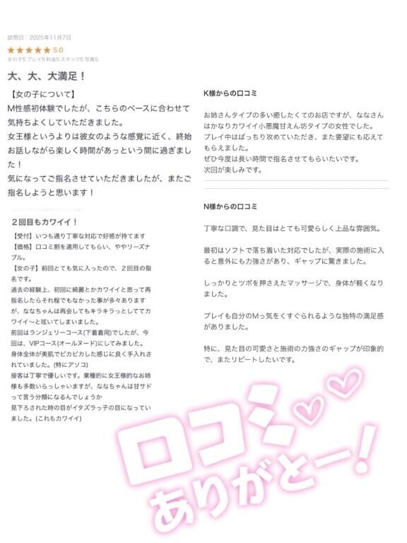 口コミありがとうございます?