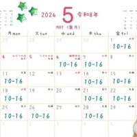 5月の予定です?