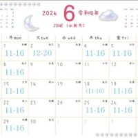 ??6月スケジュール?