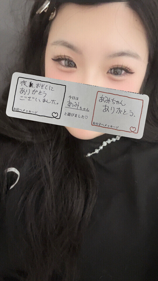 ありがと⭐️