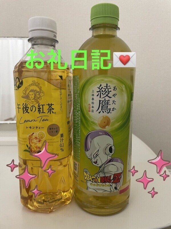 お礼日記💕