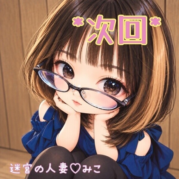 次回の出勤